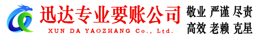 乐昌收账公司
